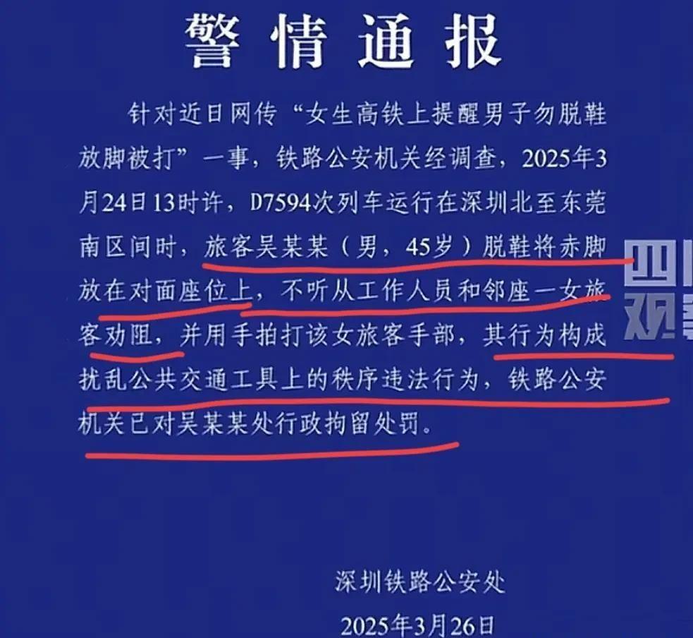 高铁“臭脚男”恶行，终遭法律制裁！