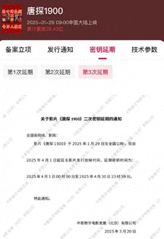 唐探1900等三部影片二次延期，票房再冲新高？，三部热门影片密钥延期，4月电影市场谁主沉浮？