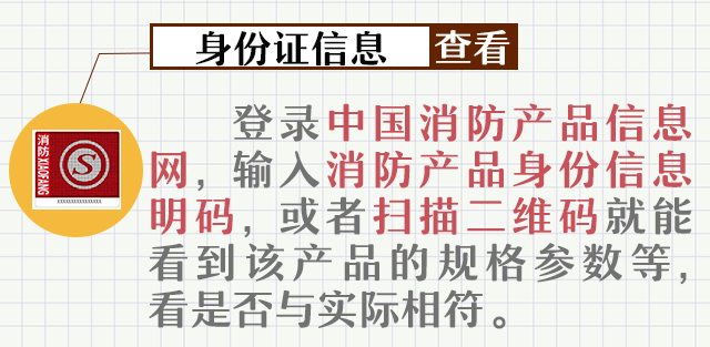 别让假冒消防产品成安全隐患，教你辨真伪！，打假消防产品，从学会辨别开始