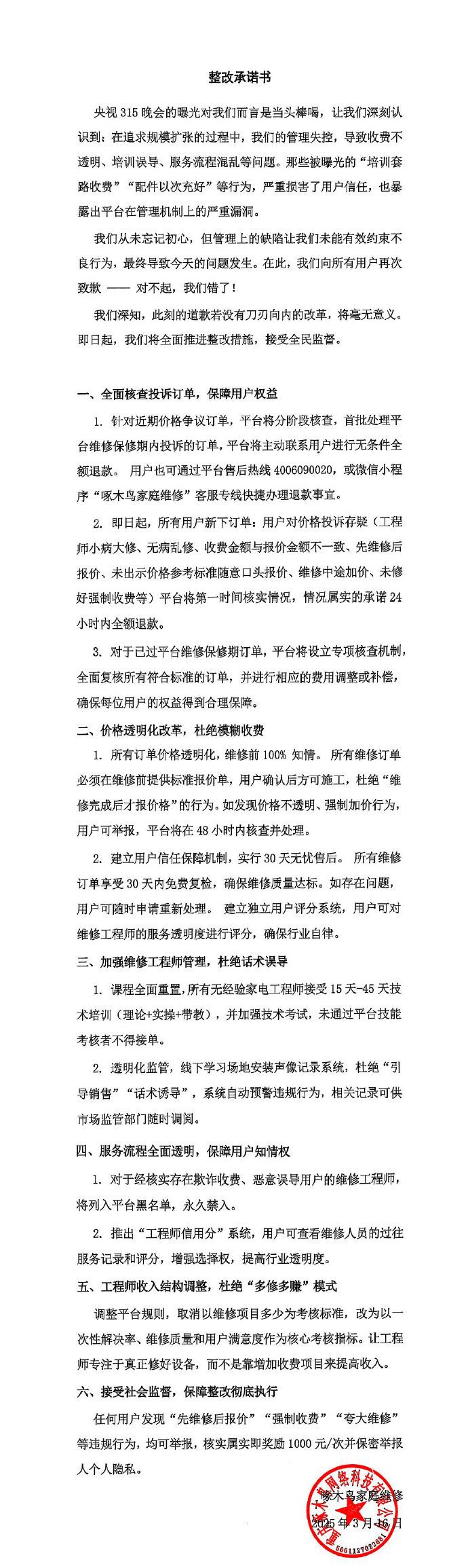 啄木鸟家庭维修再登315黑榜，整改之路在何方？，315曝光啄木鸟家庭维修乱象，高额抽成成“病灶”