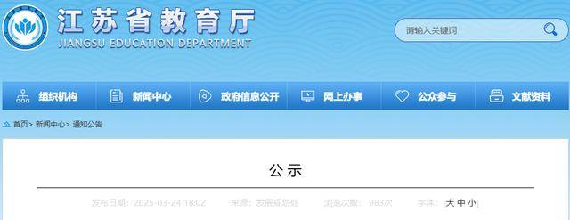 江苏拟新设三所公办专科高校，快来了解！，中国中车、苏通两地政府将举办新高校，江苏教育再添力量