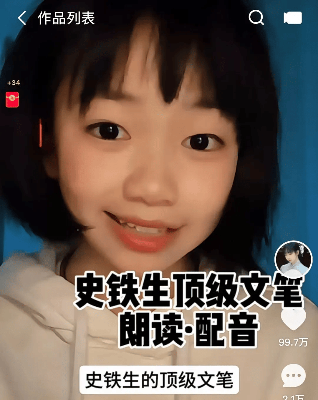 “小孩姐”朗诵一绝，学业与网络之路双开花！