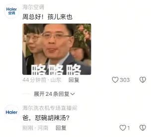 海尔CEO周云杰抖音发声，〈海尔兄弟〉续集等你来献策
