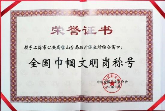 顾村派出所综合窗口：服务群众的巾帼担当