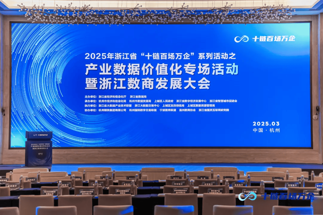数据时代：浙江数商联盟成立与产业数据价值化的深度探索