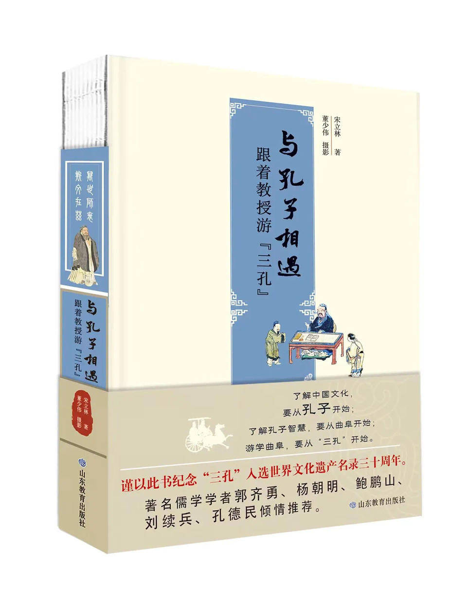 ：解锁“三孔”文化宝藏，一本新书，带你领略“三孔”的历史与文化之美