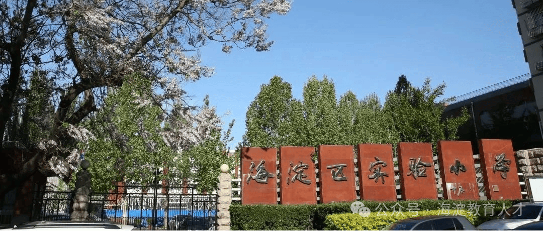2025年3月第2周北京教育单位一校一宣多岗直招详情 速看！2025年3月第2周北京这些学校开启多岗直招