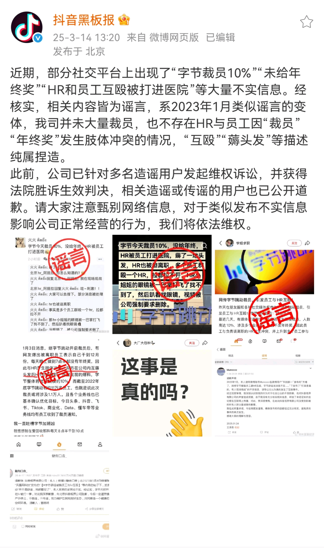 真相来了！抖音澄清“字节裁员、HR互殴”等谣言，抖音发声：“字节裁员10%”等内容为不实信息