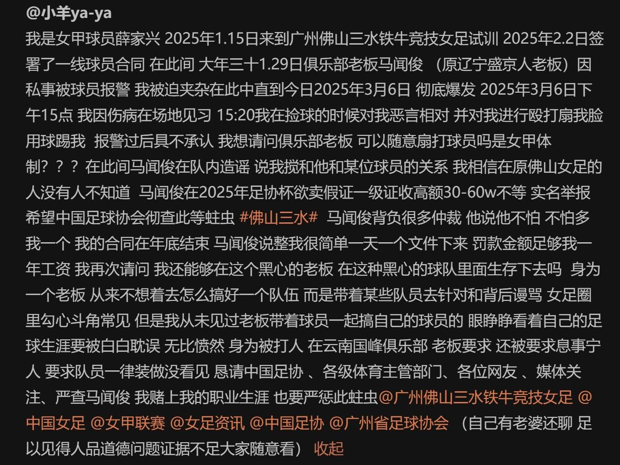 薛家兴：从试训到被打，女甲球员与俱乐部老板的矛盾激化，女甲球员薛家兴自述：遭俱乐部老板殴打背后的纠葛