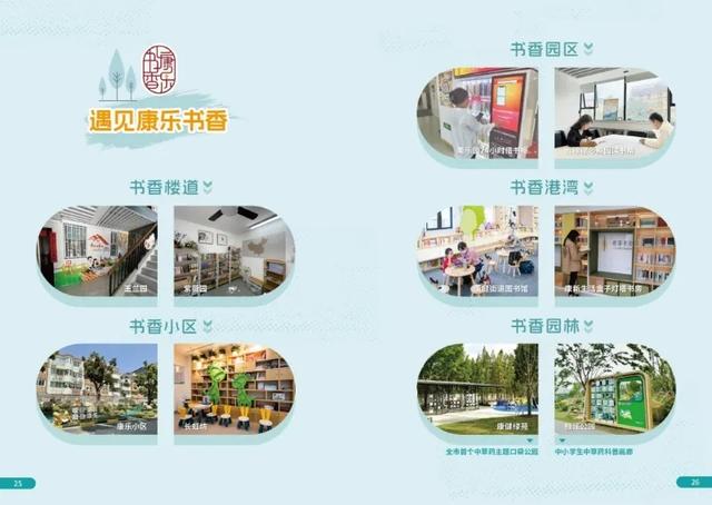 徐汇康健街道：打造全龄友好的学习型社区典范
