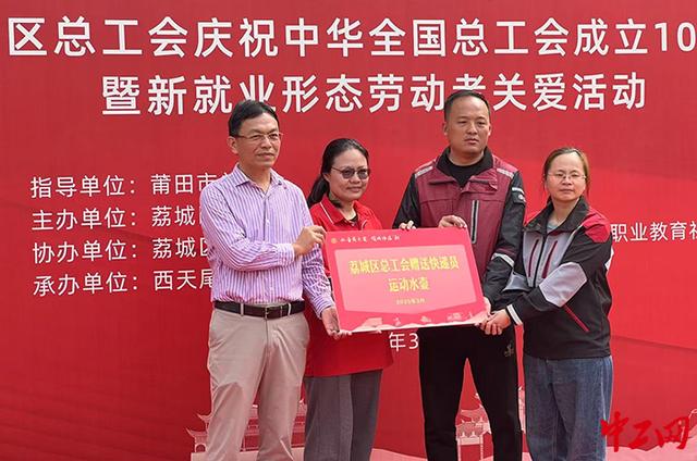 荔城区总工会创新模式，暖“新”服务提升劳动者幸福感