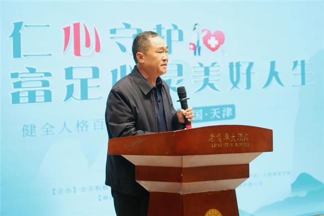 健全人格公益行天津蓟州站启幕，助力全民心灵成长