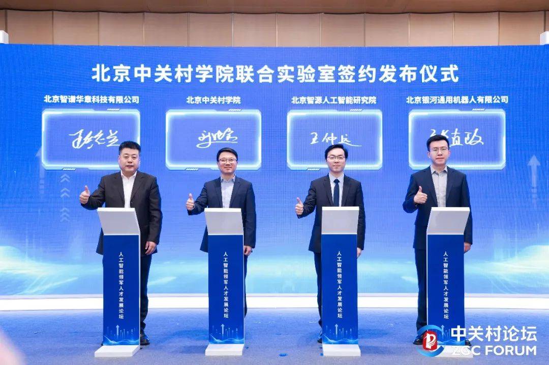 2025北京人工智能论坛：汇聚精英，共绘产业蓝图