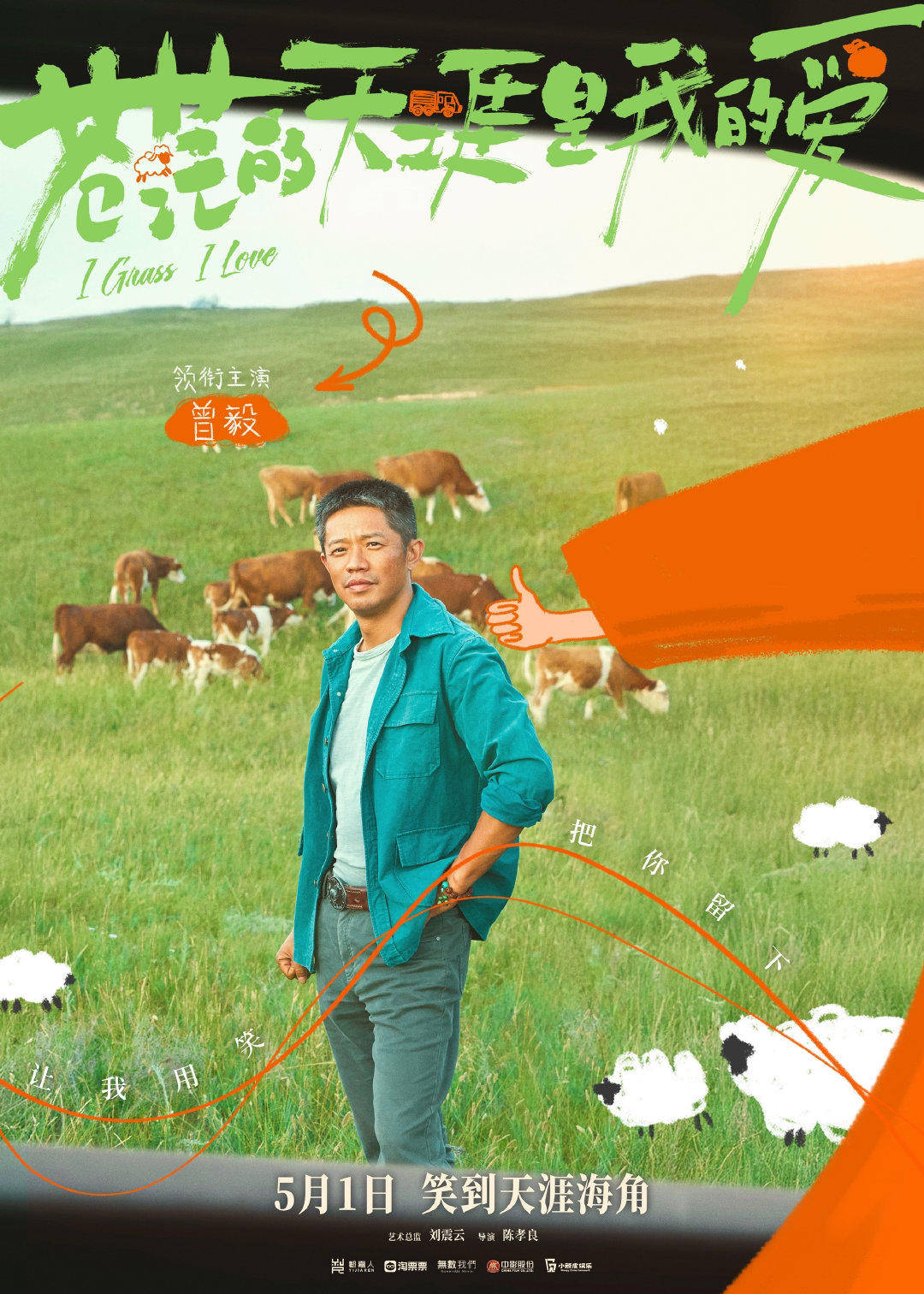“车窗外”海报吸睛，苍茫的天涯是我的爱五一档值得期待