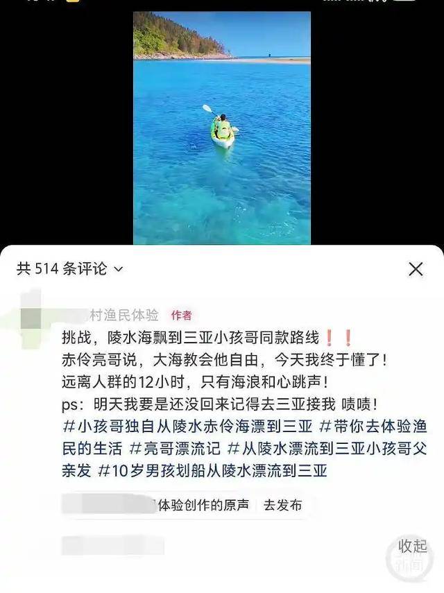 揭秘“漂流小孩哥”背后：谣言、挑战与法律警示，10岁男孩海上漂流成热点，多方需共同守护其权益