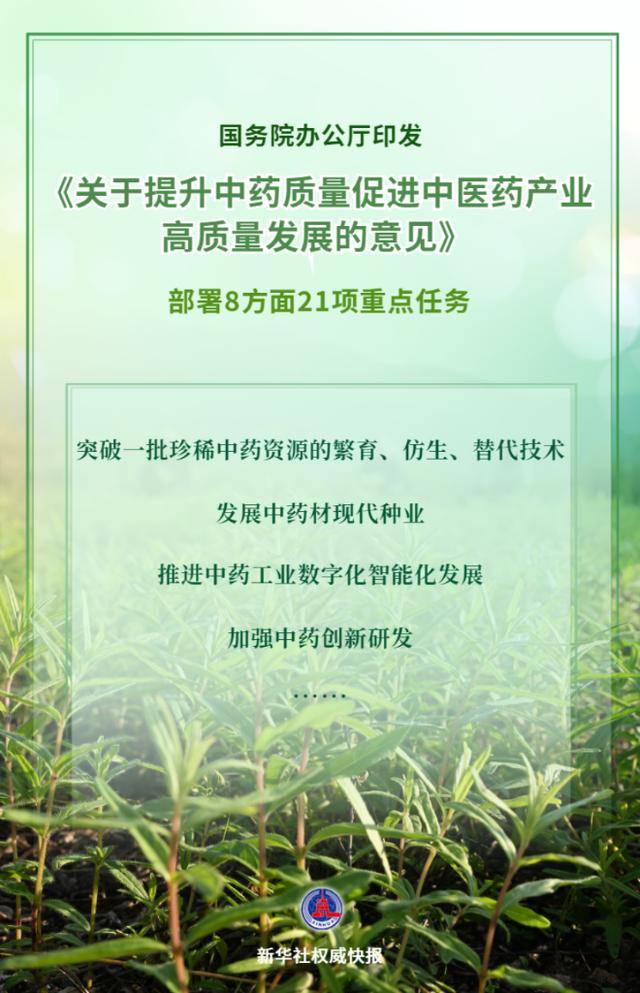 重磅！国务院办公厅发文力促中医药产业高质量发展，3月20日发布重要文件，中医药产业发展迎来新契机