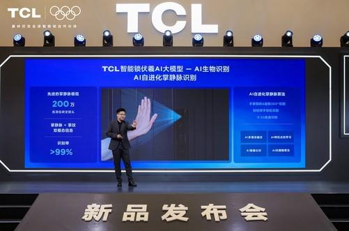 TCL智能锁新品发布会：开启智能锁AI新时代