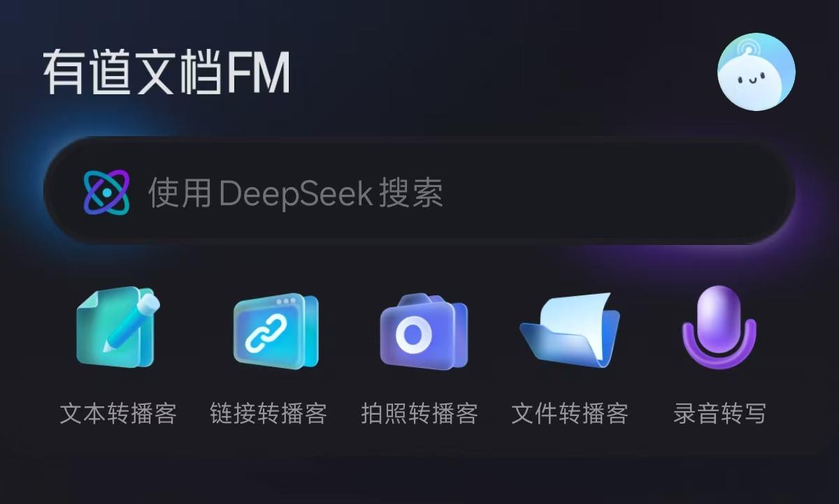 从有道文档FM看AI播客的崛起与挑战 体验有道文档FM：国产AI播客能否脱颖而出？