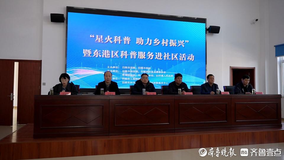 “星火科普”进东港区后村镇社区，多元科普形式激发创新热情