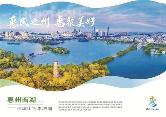 惠州城市品牌升级，四大名片闪耀岭南大地