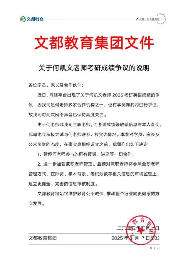 何凯文：考研英语成绩被疑造假，今日致歉