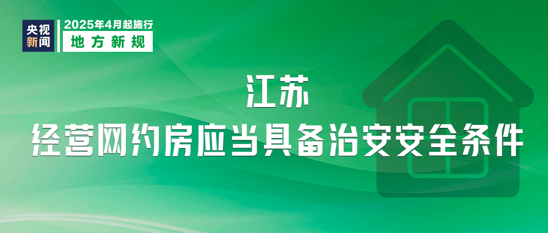 关注4月新规，畅享出行、消费、旅游新便利