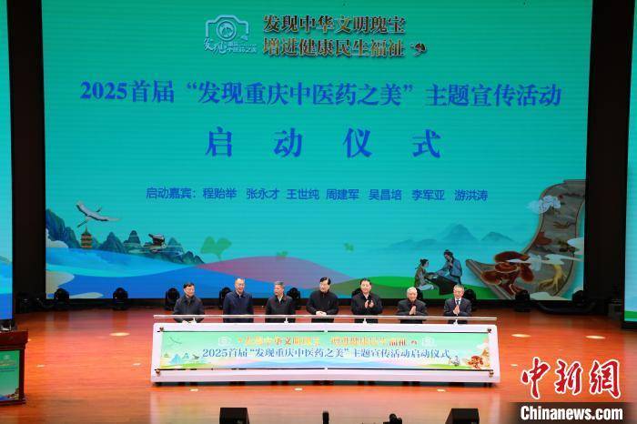 “发现重庆中医药之美”：展现自然与人文之魅