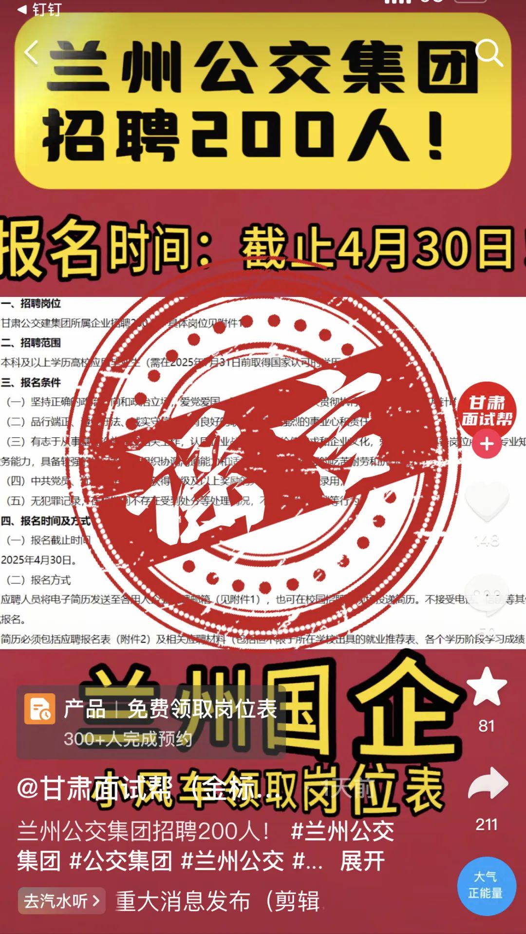 兰州：教育机构员工编造招聘谣言被处罚，虚假招聘信息误导求职者，公安网安果断出击