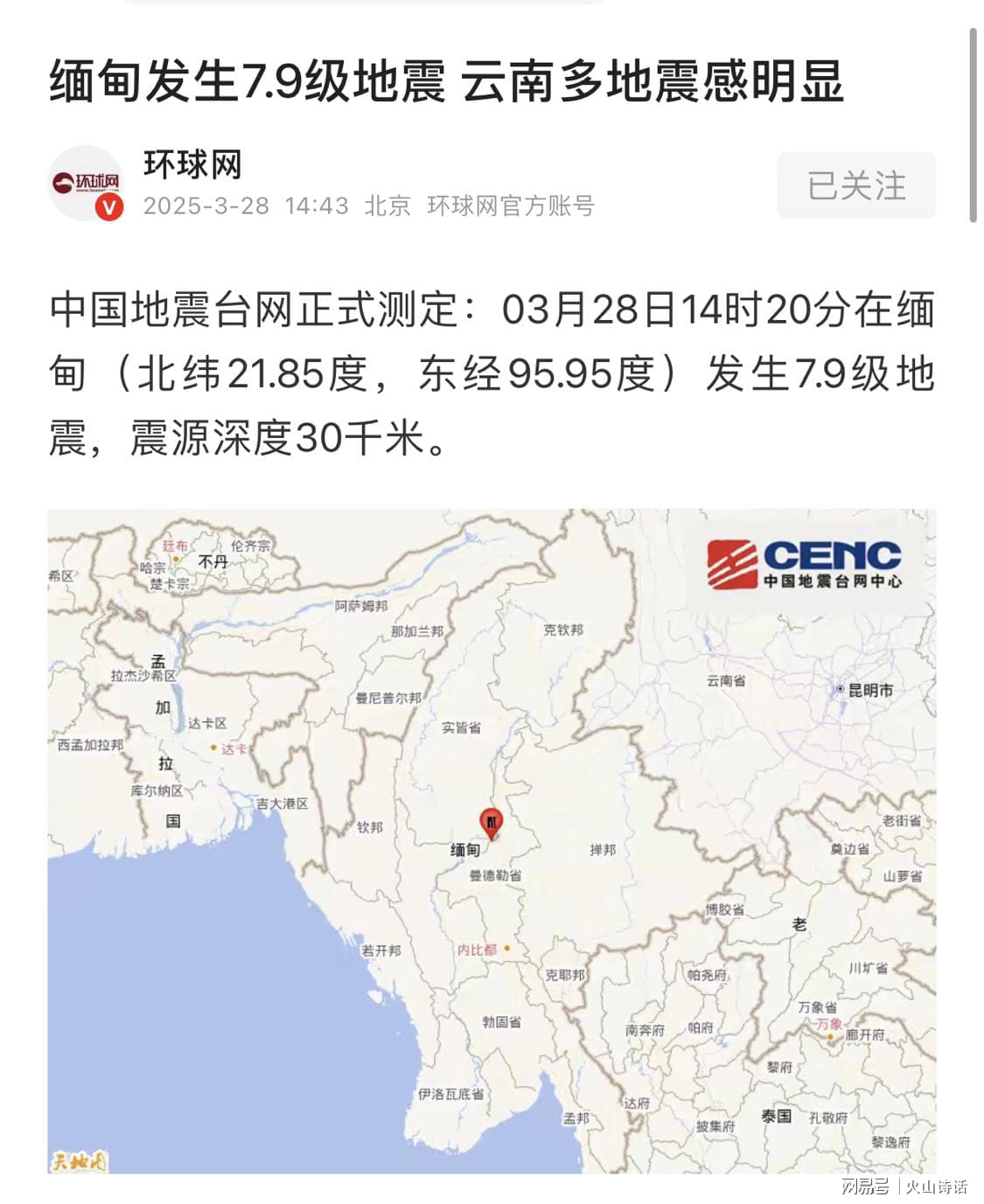 7.9级！缅甸地震威力惊人，影响范围广泛