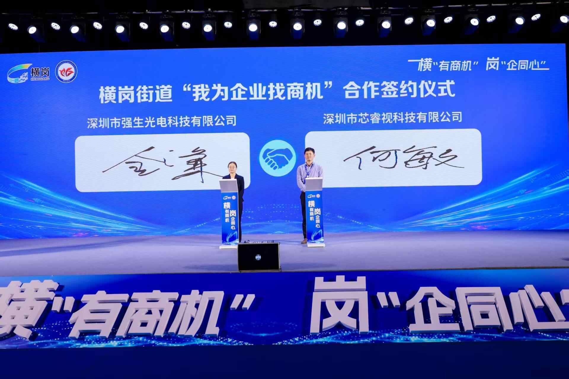 横岗街道“有商机”大会：数字人亮相，创业孵化与环保项目双推进