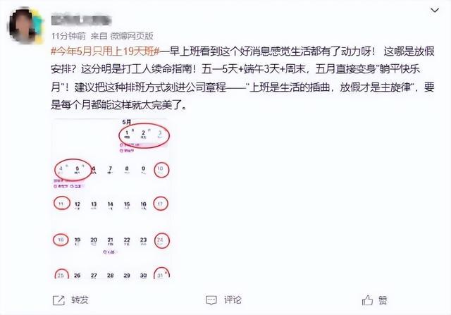清明节将至，5月上班天数大揭秘！