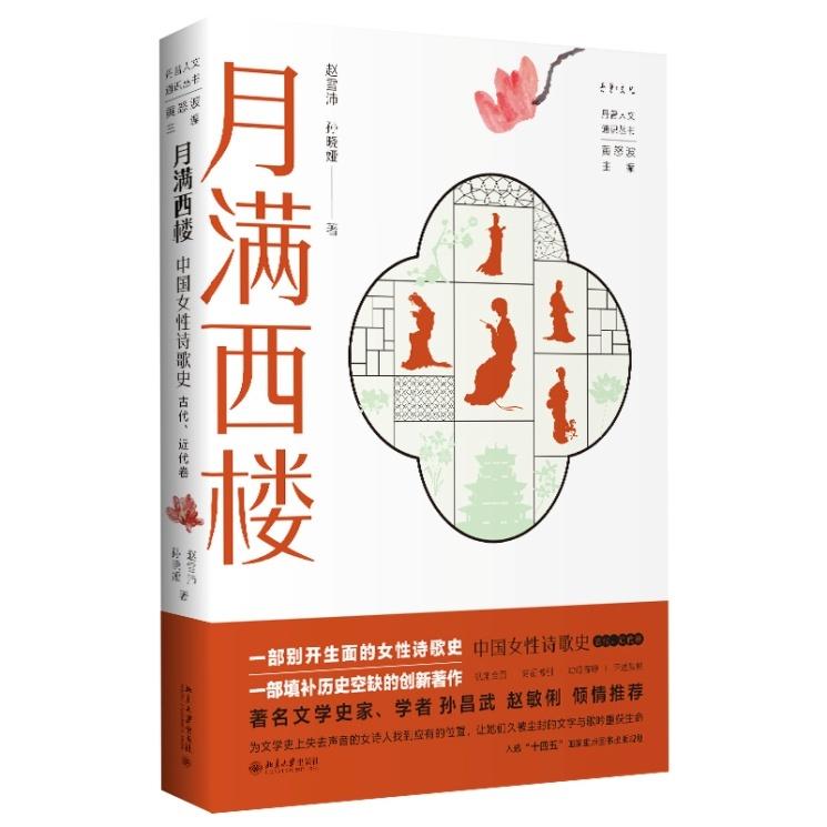 首部贯通古今的女性诗歌史诞生 第115个国际妇女节将至：