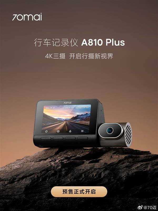 70迈行车记录仪A810 Plus预售开启，1299元带来全新体验，70迈旗舰行车记录仪A810 Plus登场，预售价格公布