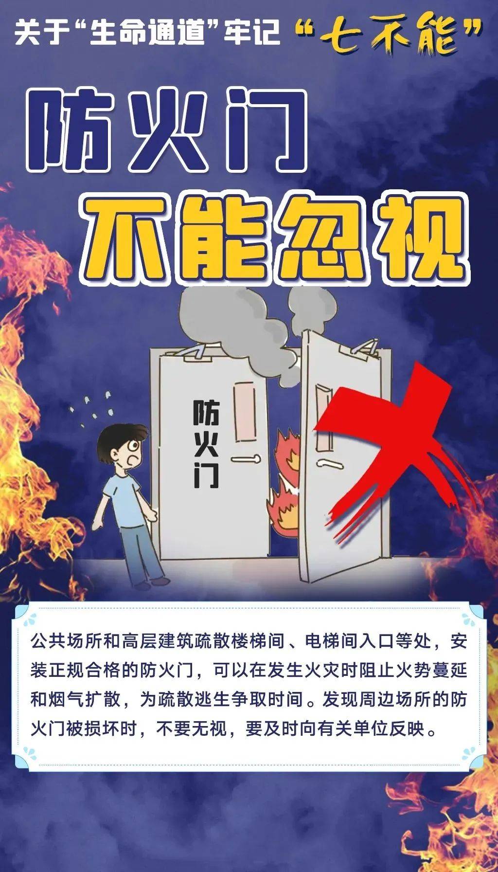 畅通“生命通道”，消防整治在行动，全省消防开展行动，确保“生命通道”无阻