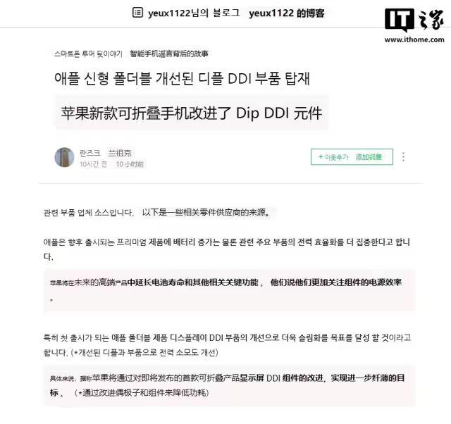 明年或亮相的折叠屏 iPhone，液态金属和轻薄续航有何玄机？