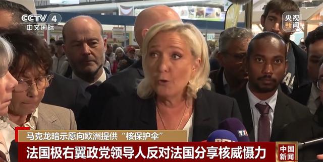 法国核威慑共享：马克龙有意，极右翼反对