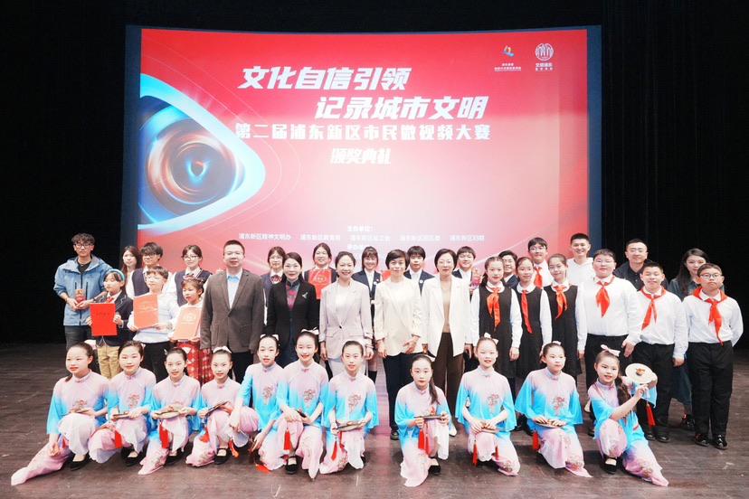 第二届浦东新区市民微视频大赛颁奖典礼盛大举行，“文化自信引领，记录城市文明”：浦东市民微视频大赛颁奖礼全记录