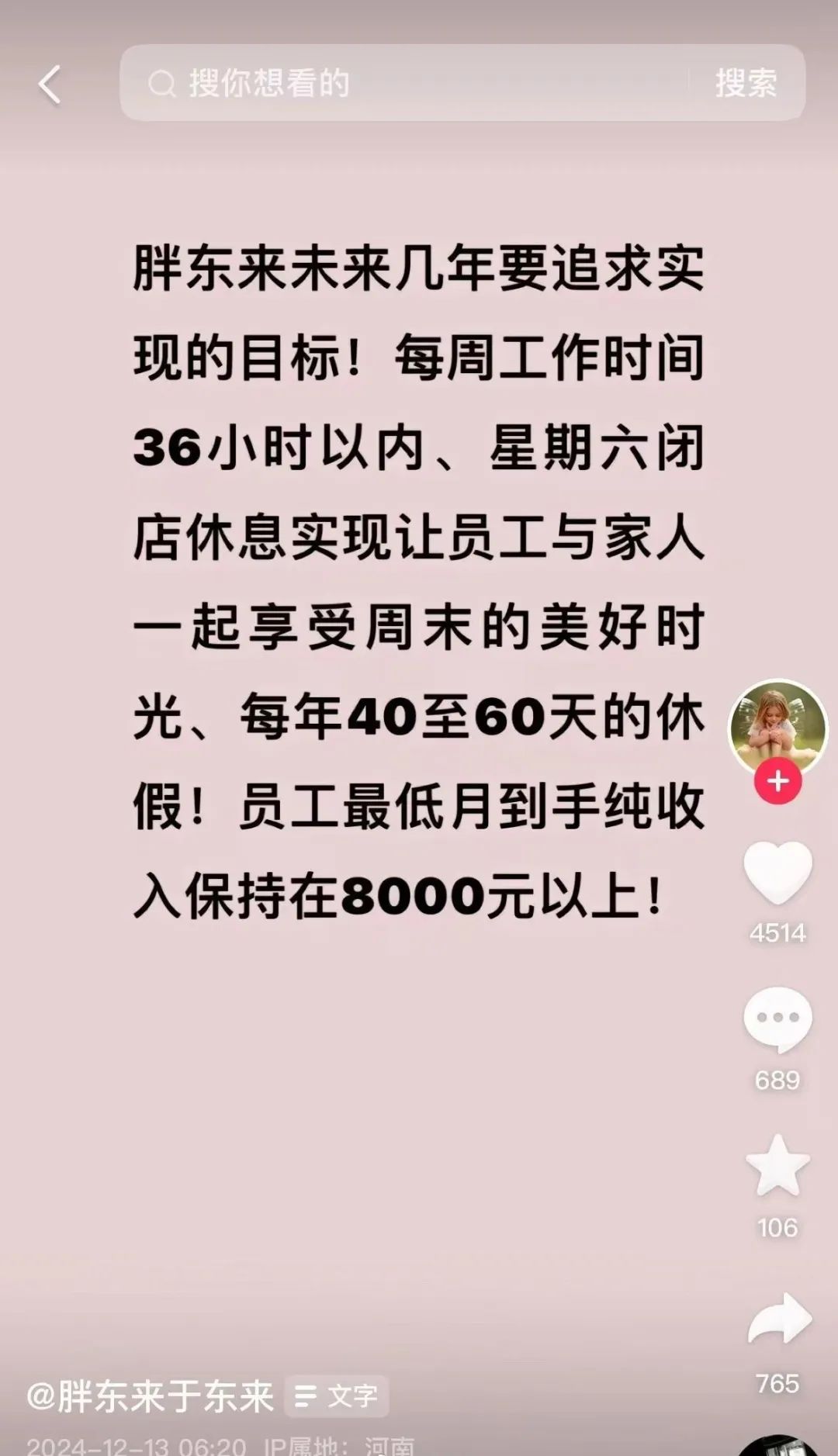 胖东来2025最新数据揭秘，于东来为行业发展指明方向