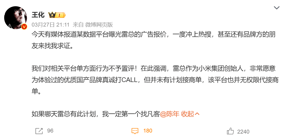 雷军广告报价传闻引热议，官方紧急辟谣！，雷军广告报价传闻，一场虚惊？