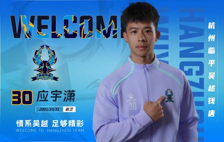 10名球员加入中乙杭州临平吴越钱唐俱乐部，杭州临平吴越钱唐足球俱乐部：10名新球员来投