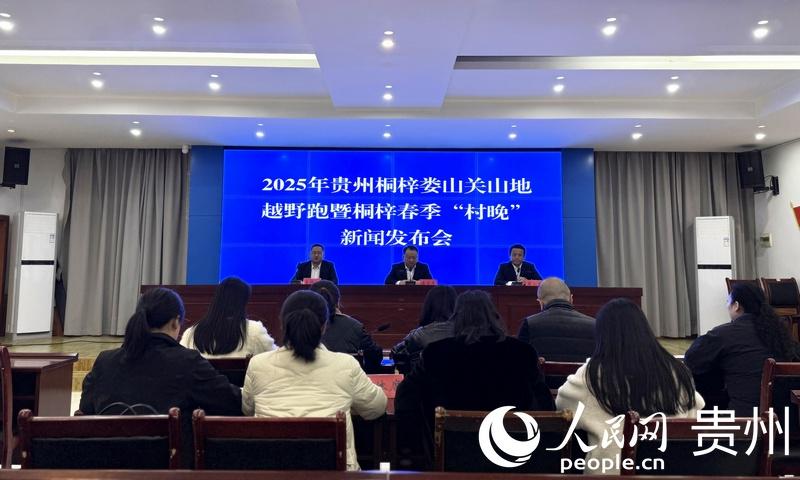 4. 2025桐梓第十一届村跑4月开赛，绝美赛道等你挑战！