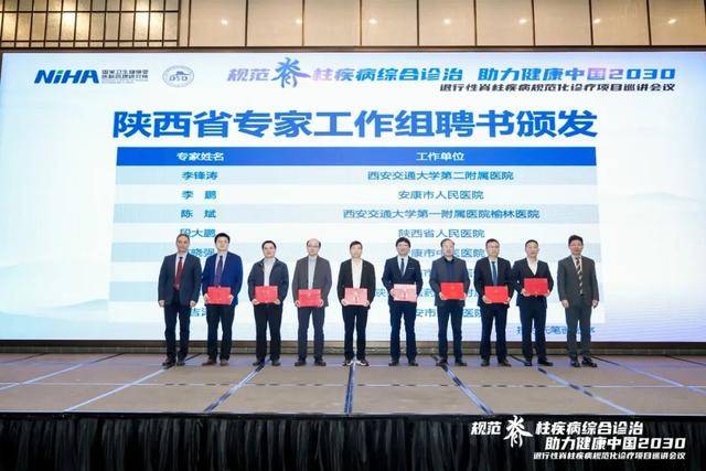 西安会议聚焦退行性脊柱疾病，陕中大附院引领诊疗新方向 陕西退行性脊柱疾病诊疗会议召开，陕中大附院彰显实力