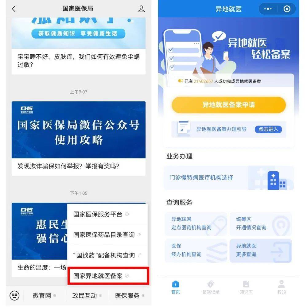 跨省异地就医福利来袭！直接结算攻略大揭秘