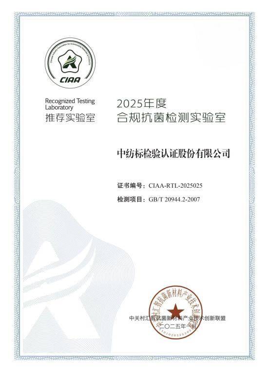 抗菌产业交流新篇：中纺标在贵阳交流会脱颖而出，贵阳抗菌检测交流会落幕，中纺标多地实验室入选推荐名录