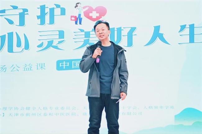 健全人格公益行天津蓟州站启幕，助力全民心灵成长