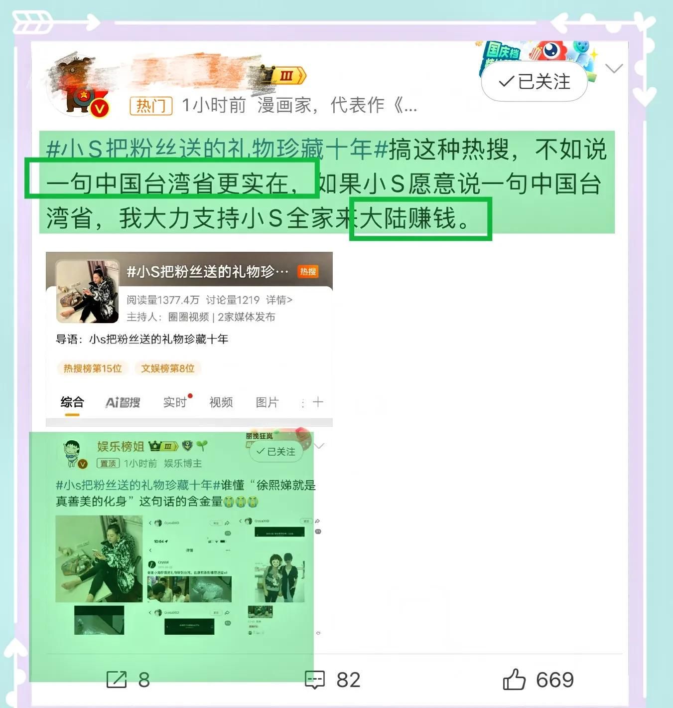 小S十年珍藏礼物热搜引争议，会表态来内地吗？ 小S与曾黎粉丝待遇对比，复出试水却尴尬翻车！