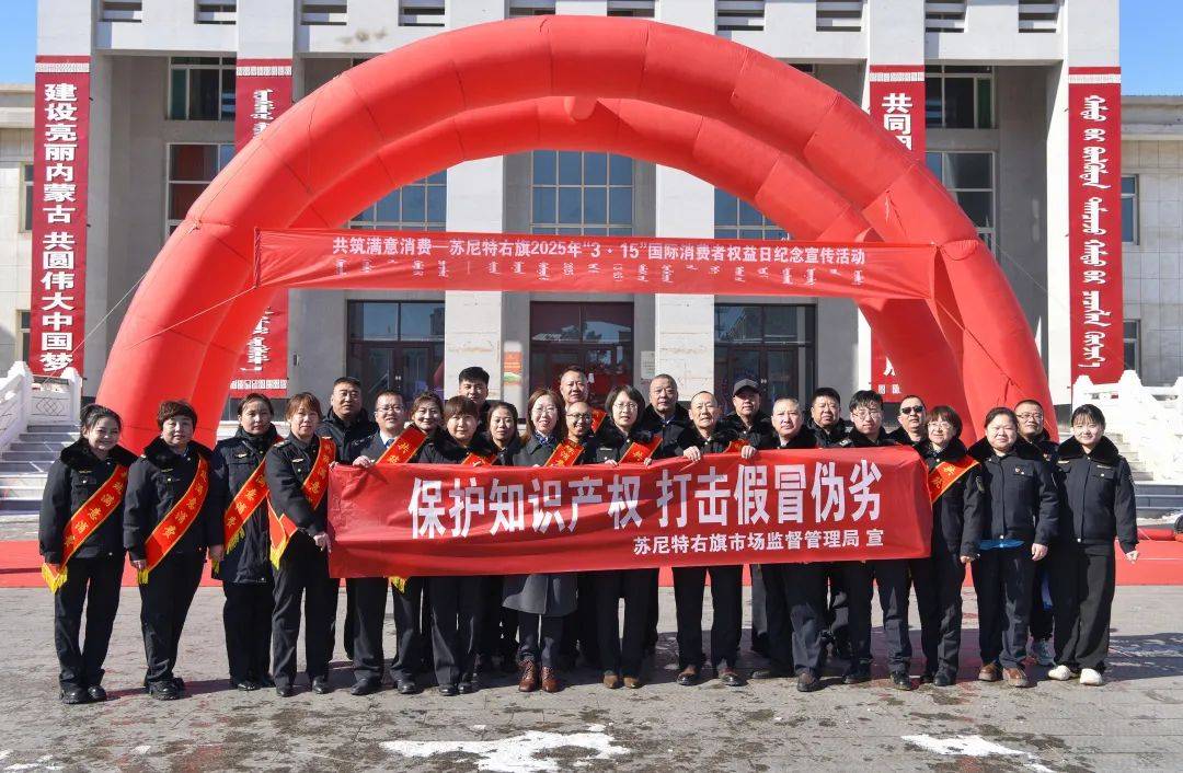 苏尼特右旗多维度推进知识产权保护工作