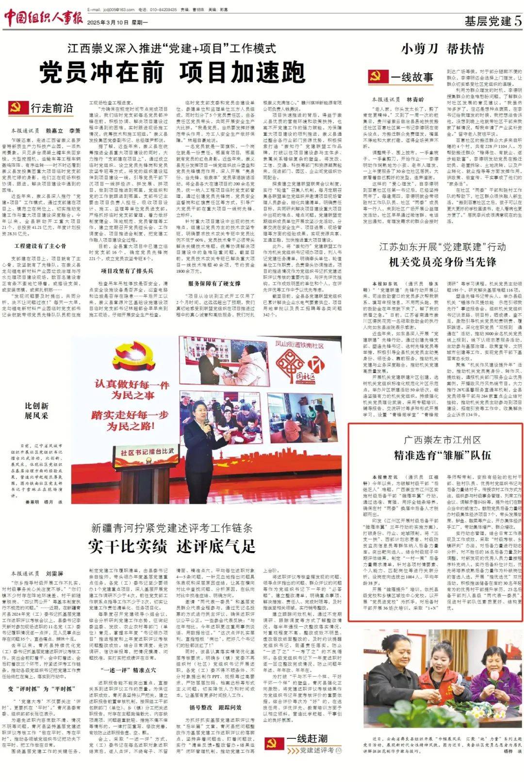 江州区“雏雁丰翼”行动：全链条培养村级后备干部 广西崇左江州区“雏雁丰翼”行动，破解村级干部难题