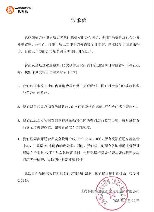 杨国福回应苏州印象城店老鼠问题，全面整改保安全，苏州杨国福店老鼠事件引关注，官方紧急回应整改