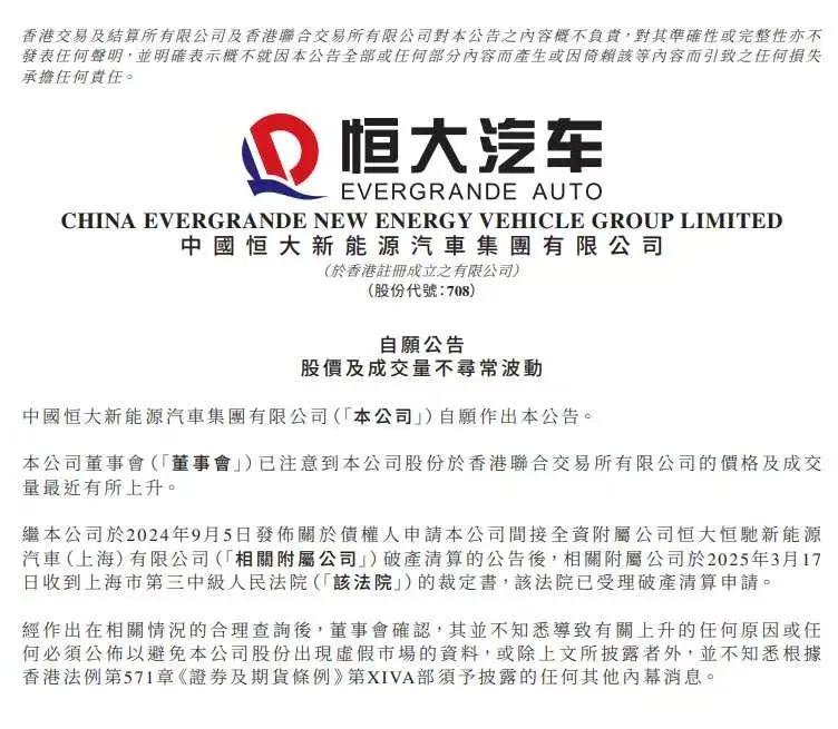 3. 3月26日恒大汽车股价异动，广汽集团发声澄清不实传言，5. 股价暴涨引关注，恒大汽车公告与广汽集团澄清同日上演